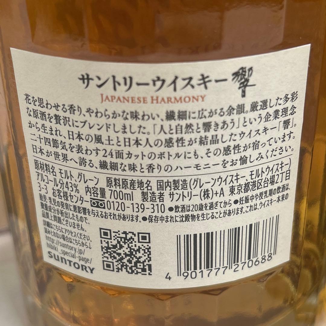 6217 サントリー響ウイスキー 700mL 5本セット