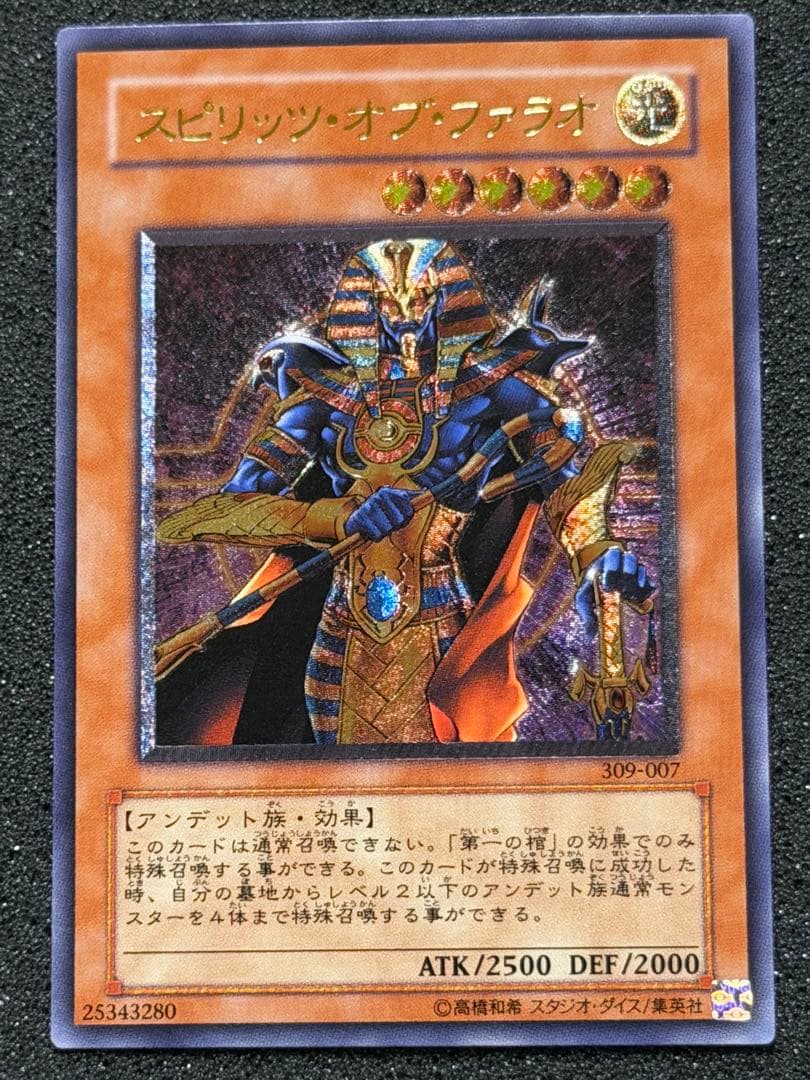 スピリッツ・オブ・ファラオ レリーフ