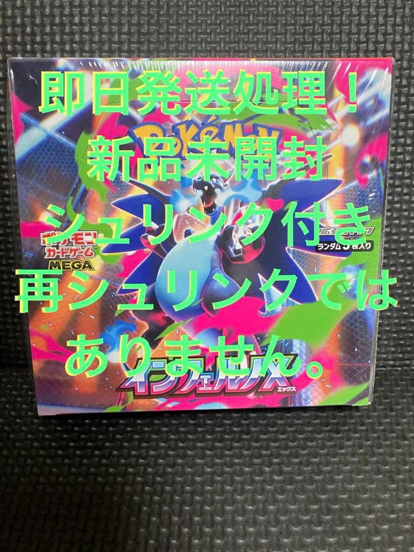 インフェルノX 1box 新品未開封シュリンク付き