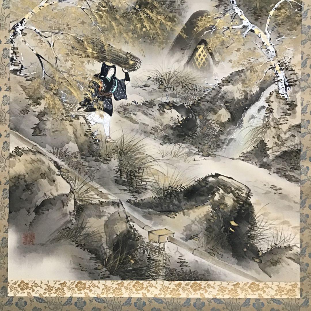 K茶道具　掛軸　「深山の秋」　朝見香城(あさみこうじょう)作　共箱　S953KJ