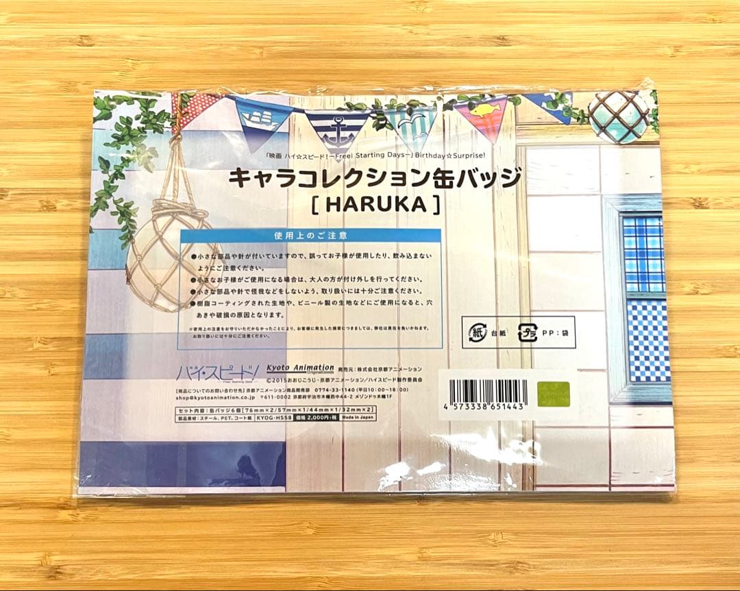 Free! 七瀬遙 キャラコレクション缶バッジ セット