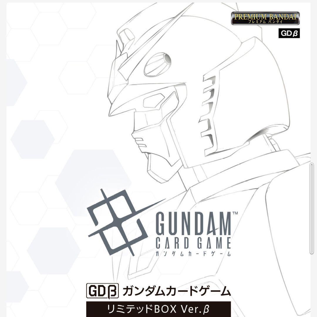 【新品未開封】ガンダムカードゲーム リミテッドBOXVerβ