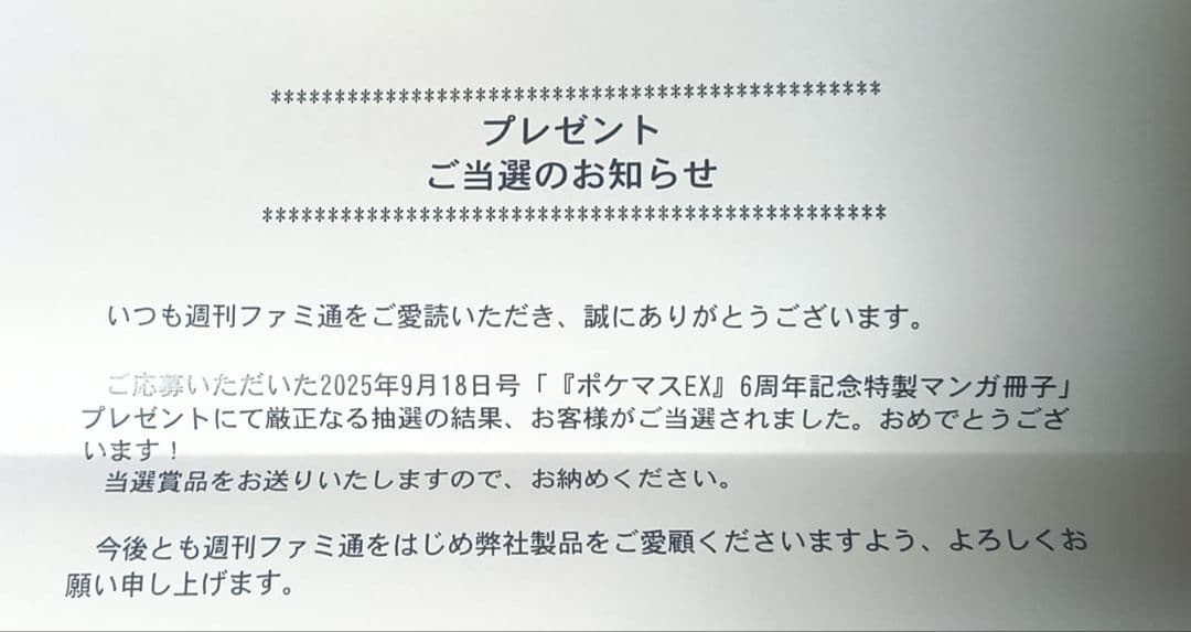ポケマスEX コミカライズ　当選品　抽選品　ポケモン　リーリエ　当選　抽選