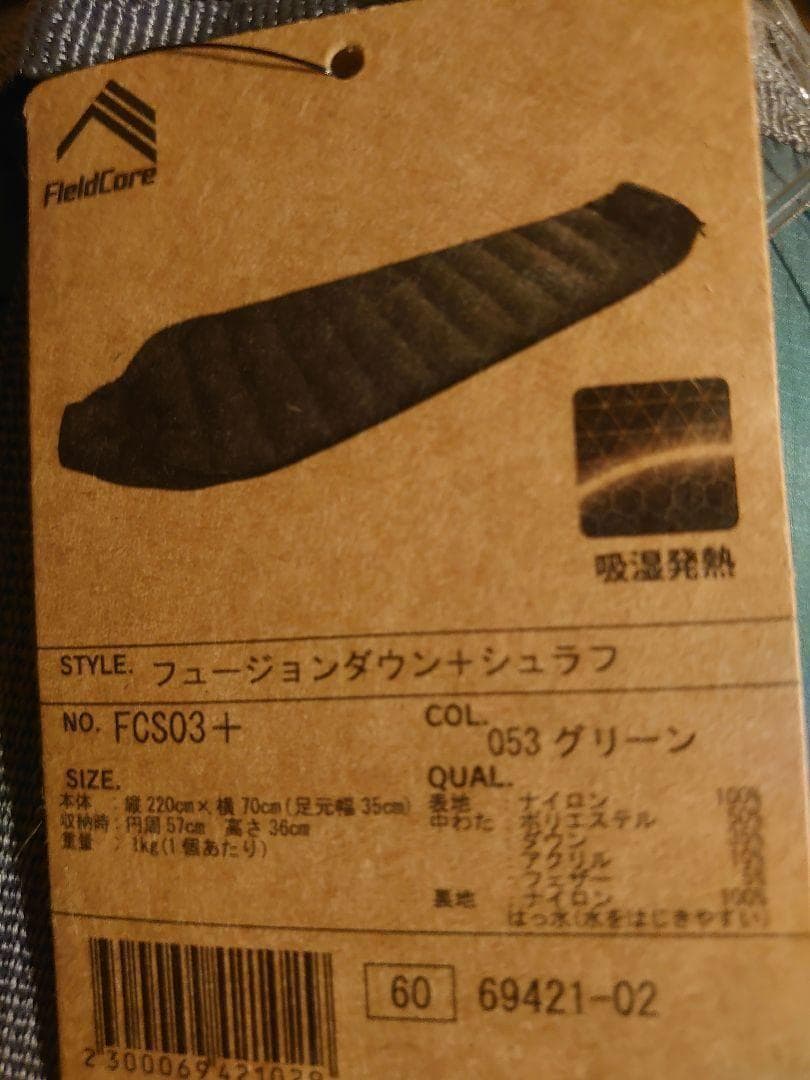 ワークマンシュラフ　 FCS03+ グリーン