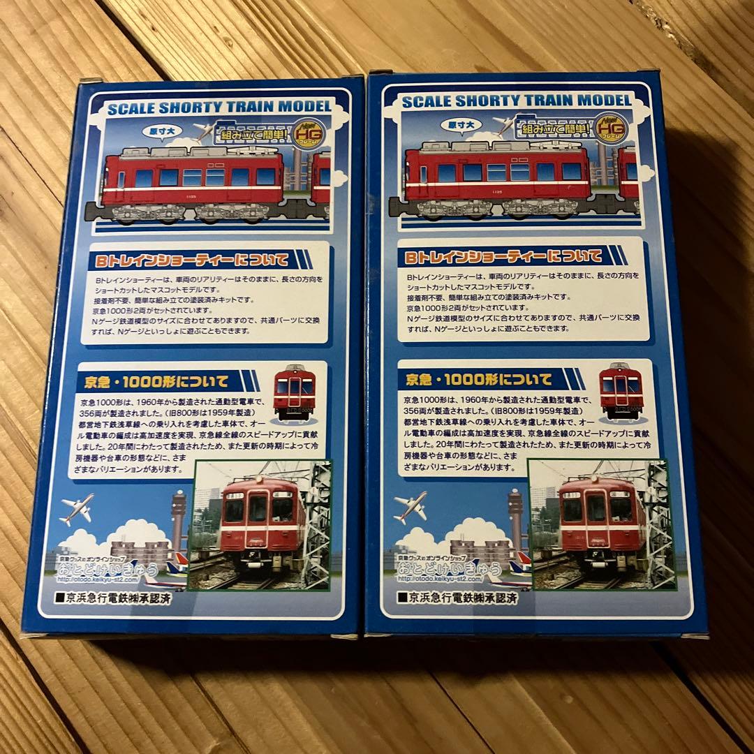 京浜急行　1000形　分散冷房　2箱　Bトレインショーティー