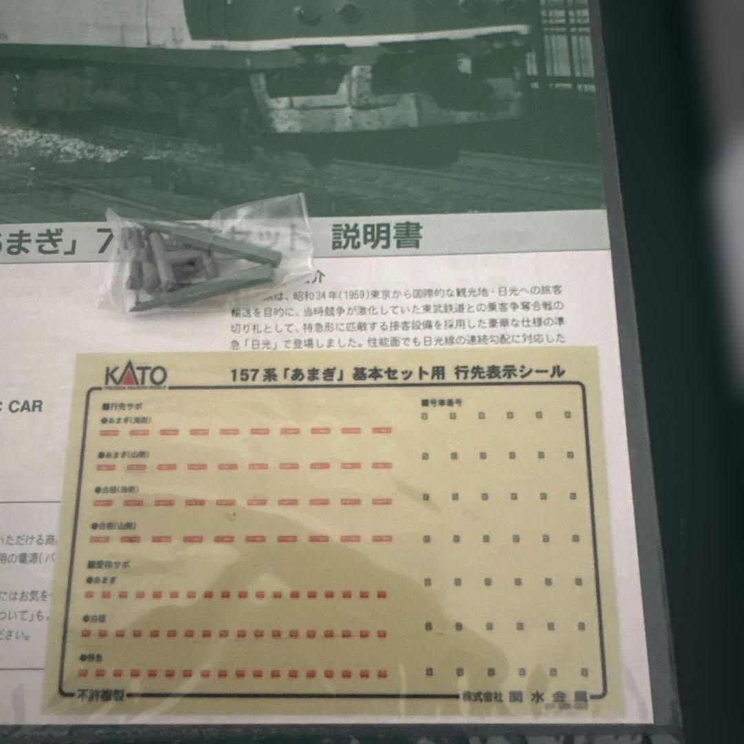 【希少】KATO 10-393 157系あまぎ 7両基本⑨付属品未使用未開封