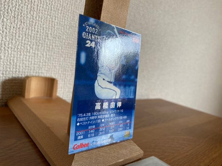 プロ野球チップス　高橋由伸　2002年