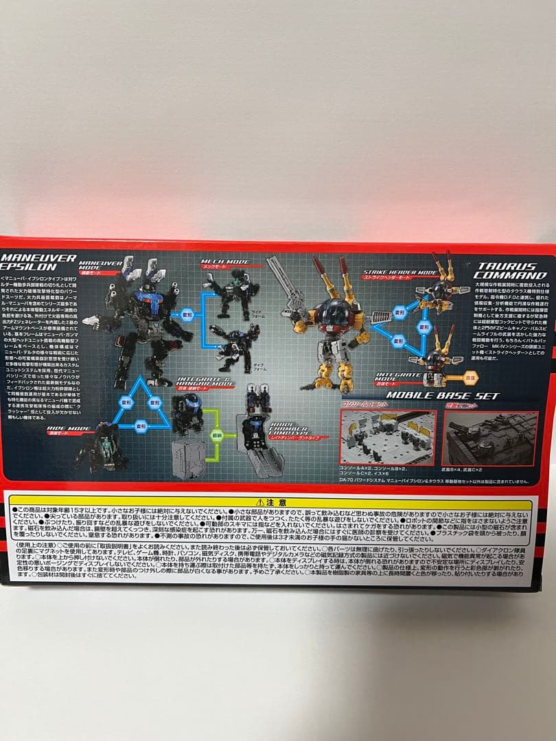 DA-70 パワードシステム マニューバイプシロン＆タウラス移動基地セット