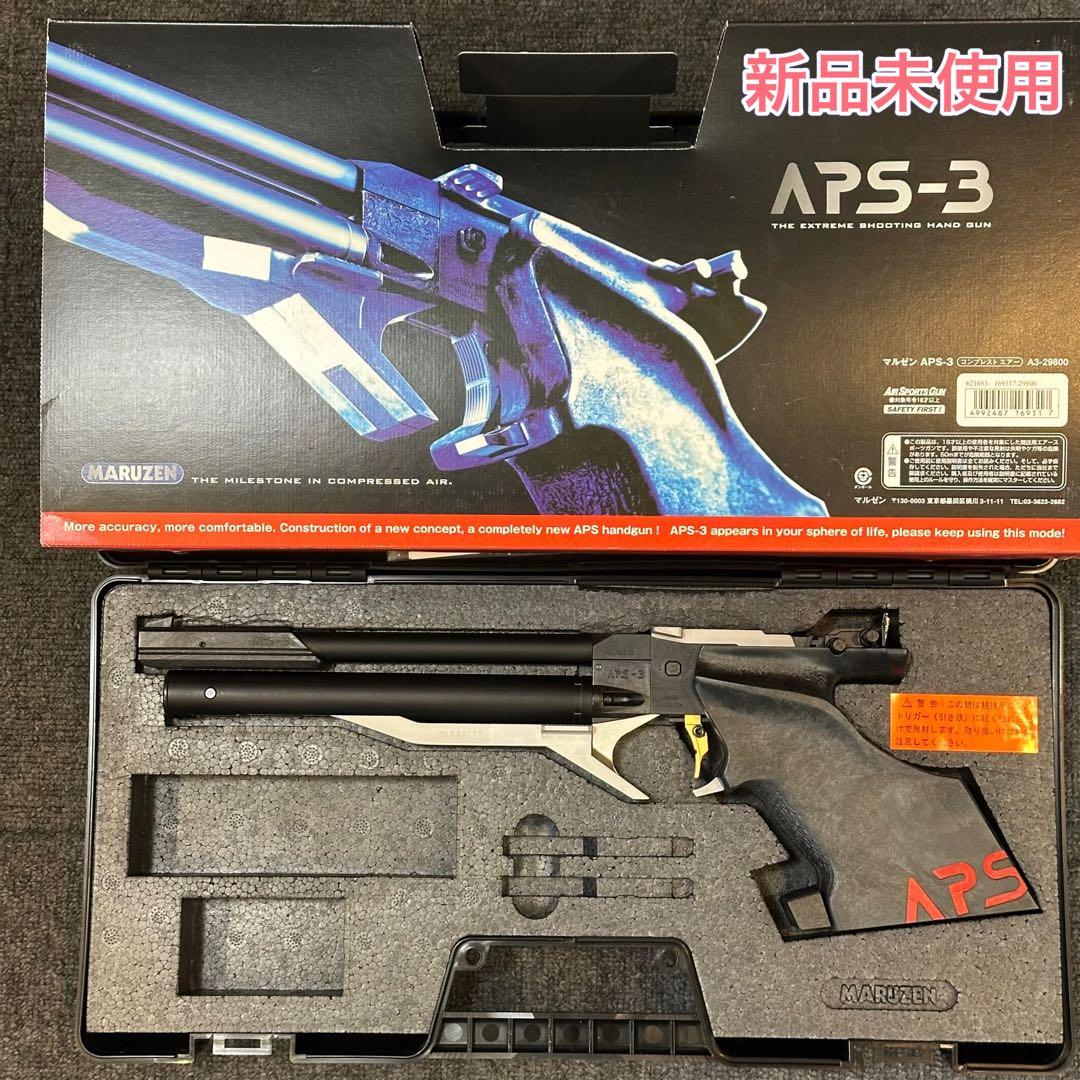 m*u様 新品未使用 MARUZEN APS-3 エアコッキングガン ケース付き