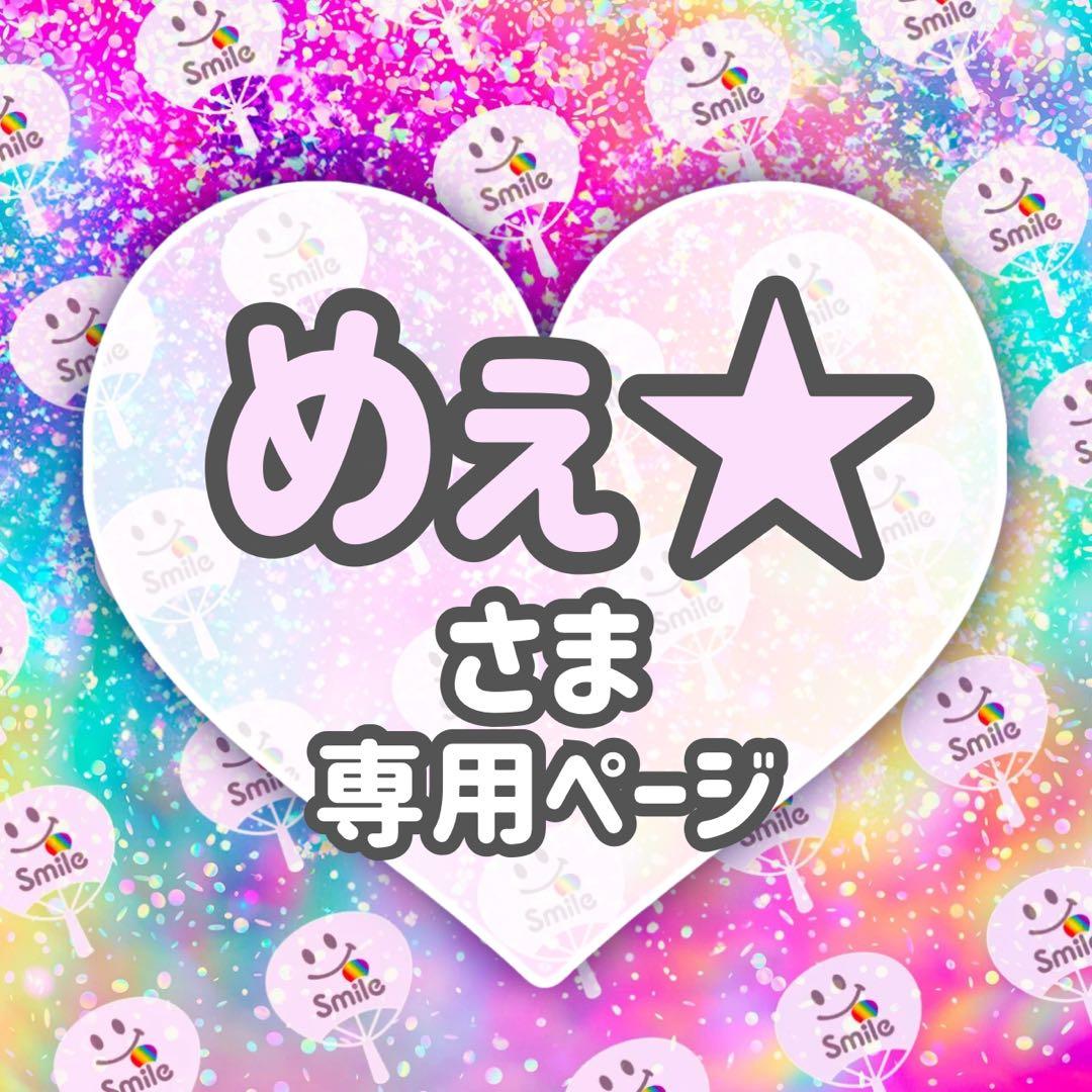 ⚠️2月4日必着【てら】専用ページ♡うちわ文字　オーダー　ハングル