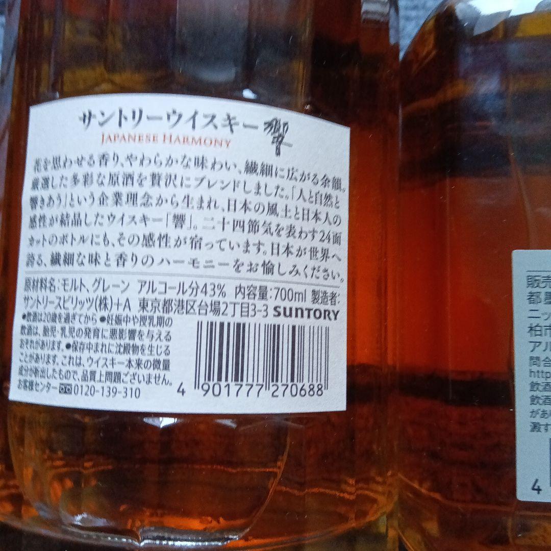 Hibiki Japanese Harmony & Nikka バレル