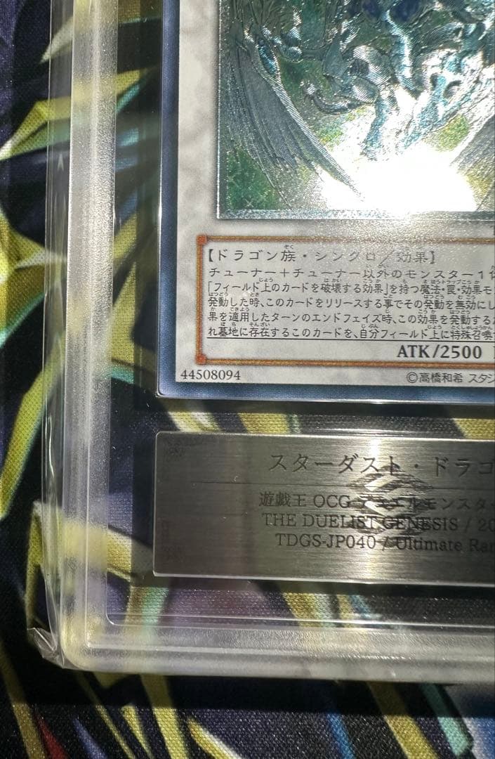 【ARS9】 スターダストドラゴン レリーフ アルティメットレア 鑑定書有り