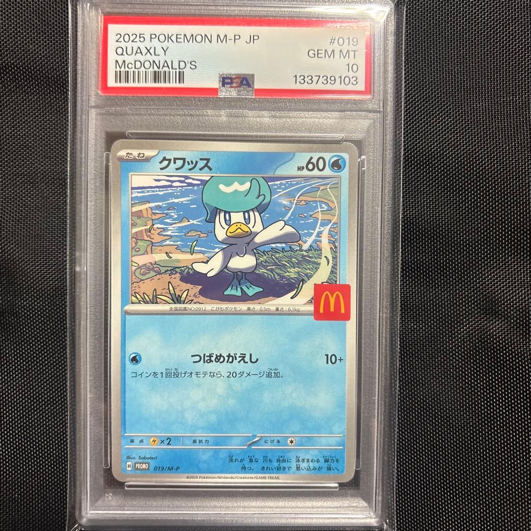 2025 ポケモンカード クワックス PSA 10