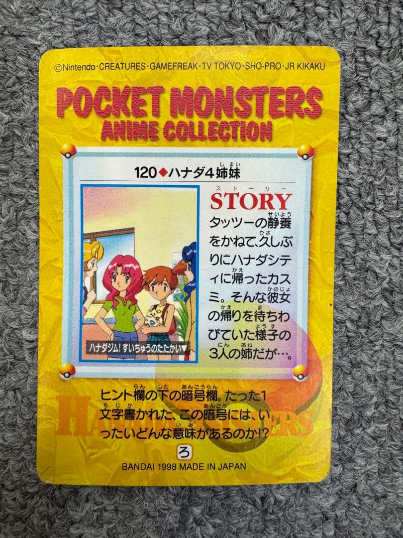 美品　ポケモン　カードダス　アニメコレクション　83枚