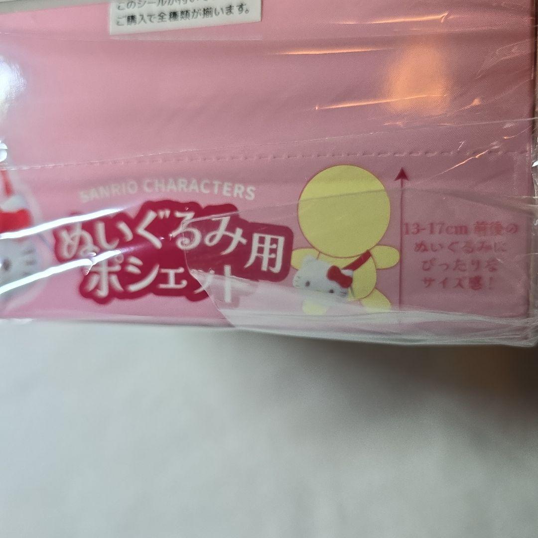 サンリオ　ぬいぐるみ用　ポシェット　全10種類　コンプリート　キャラクターズ