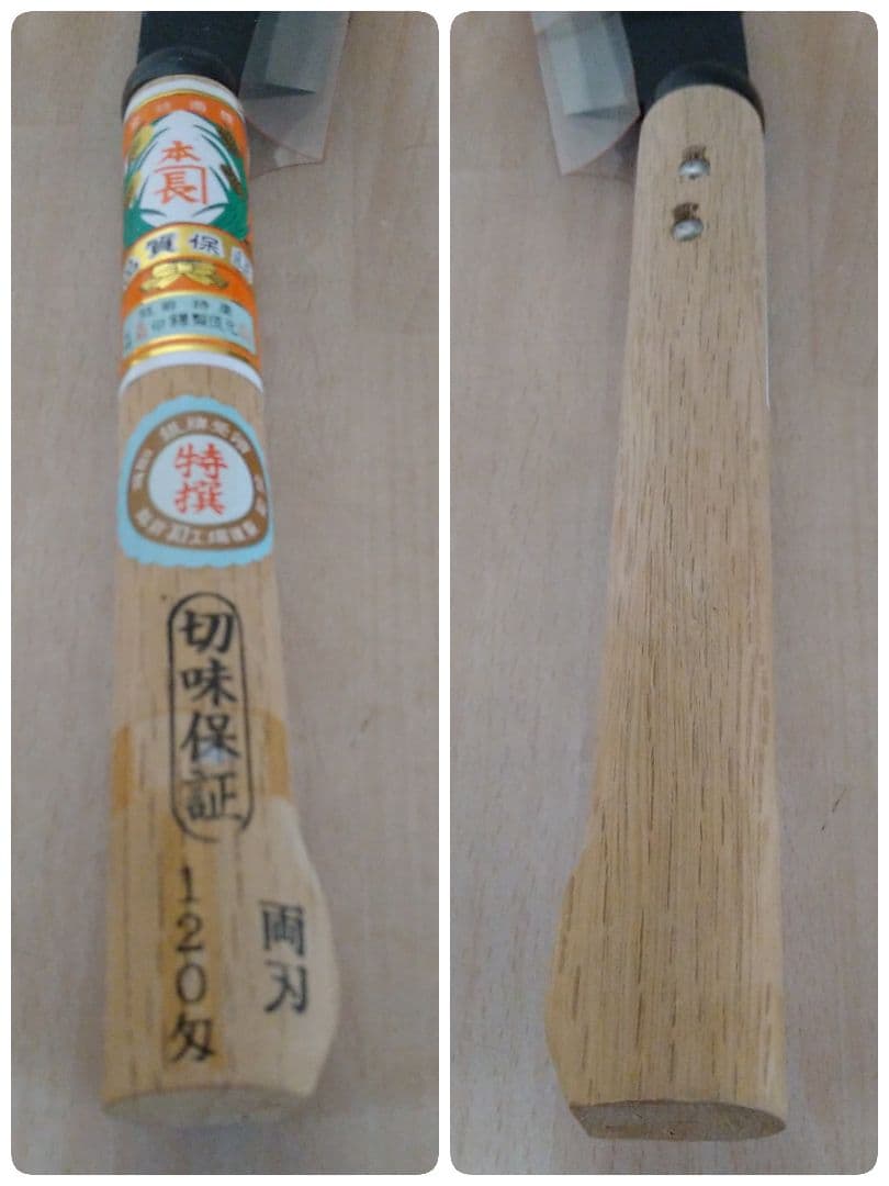 蔵出し　越前ナタ