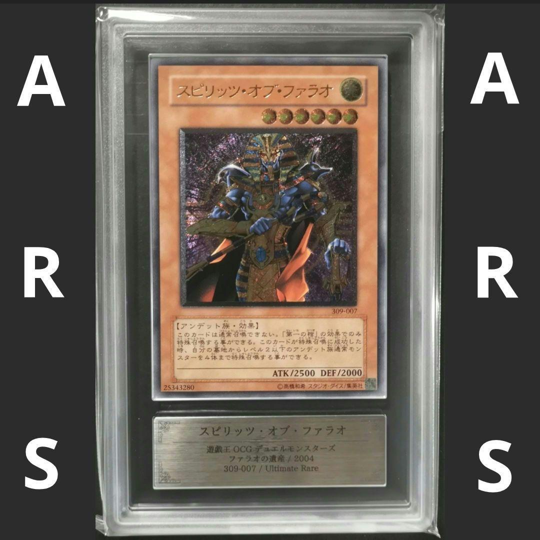 【ARS9】スピリッツ・オブ・ファラオ　レリーフ【遊戯王】