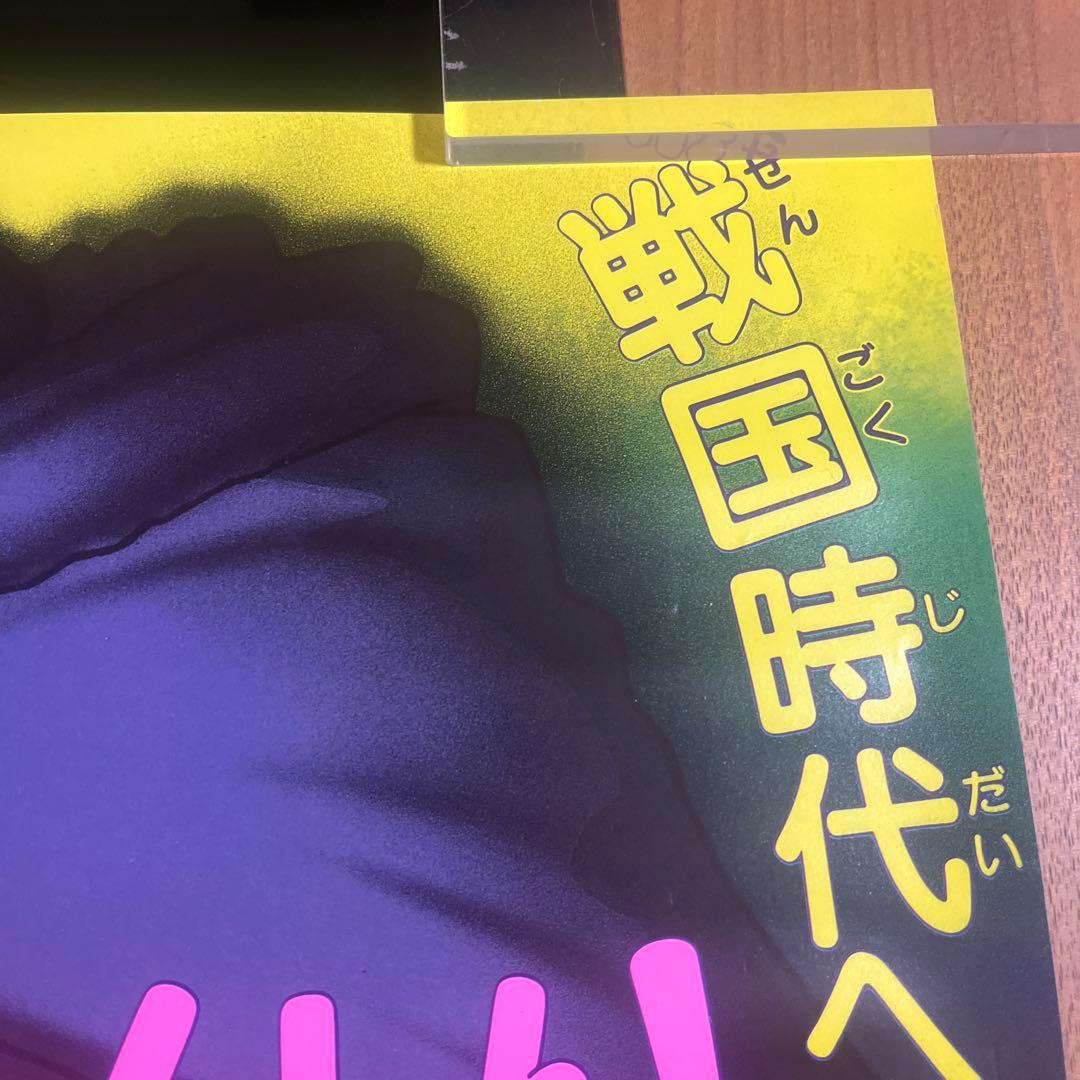 映画　クレヨンしんちゃん　雲黒斎の野望　B2サイズポスター