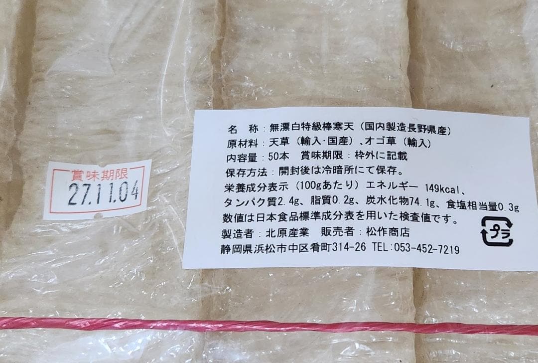 業務価格！和菓子職人用高級信州産無漂白棒寒天50本角寒天手作りスイーツに