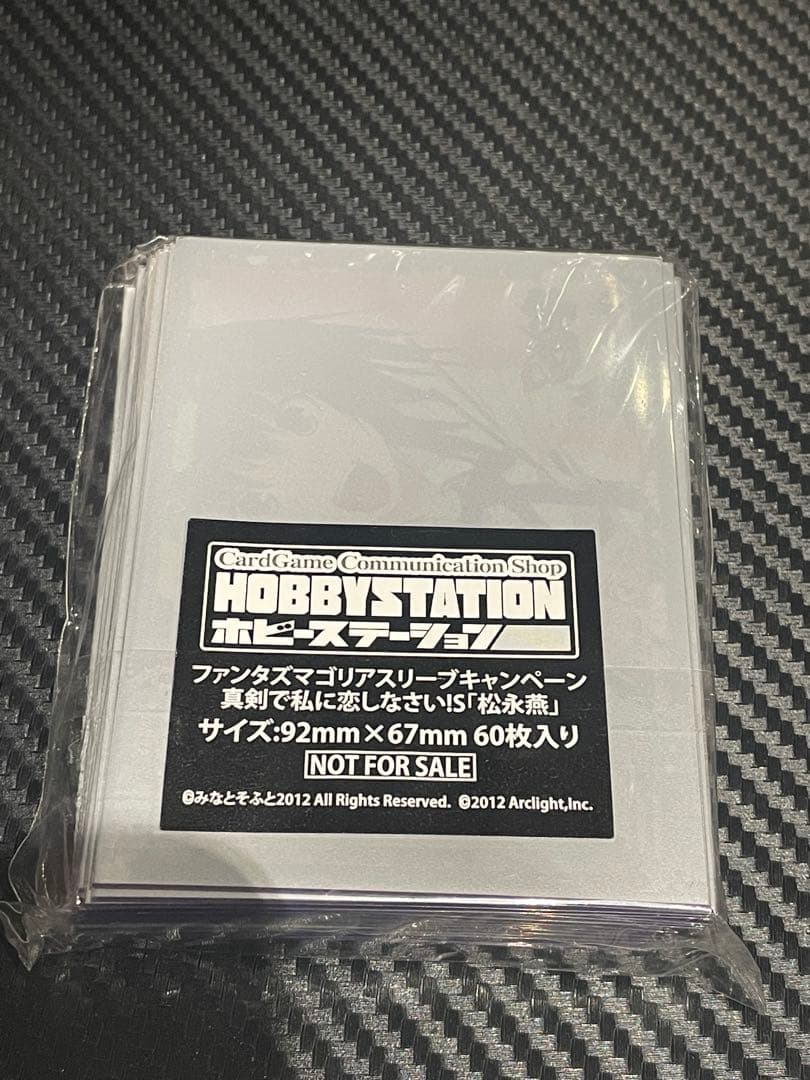 真剣で私に恋しなさい!S「松永燕」スリーブ　ファンタズマゴリア