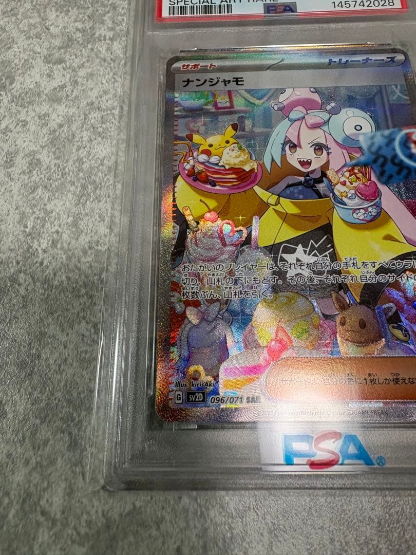 昆*布様 PSA9 ナンジャモ SAR クレイバースト ポケモンカードゲーム