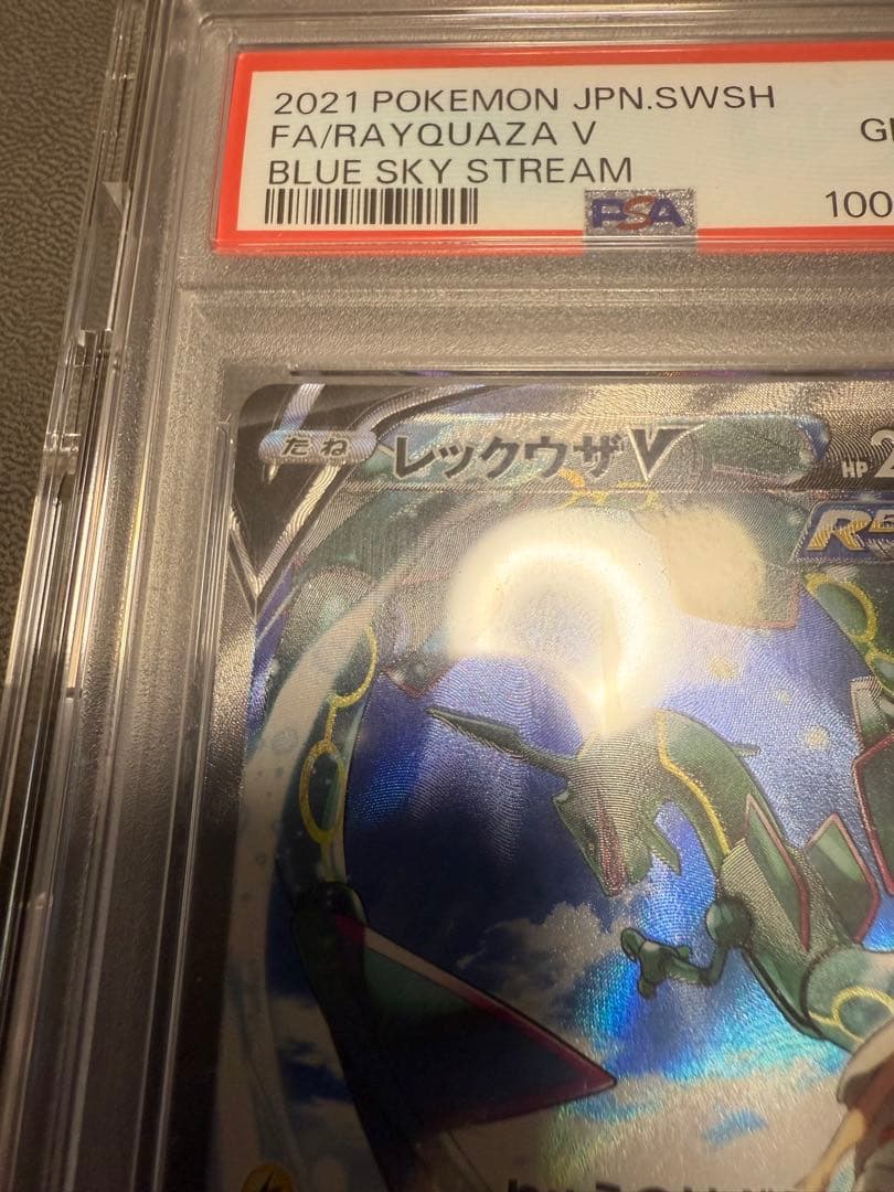 レックウザV SR: SA 蒼空ストリーム