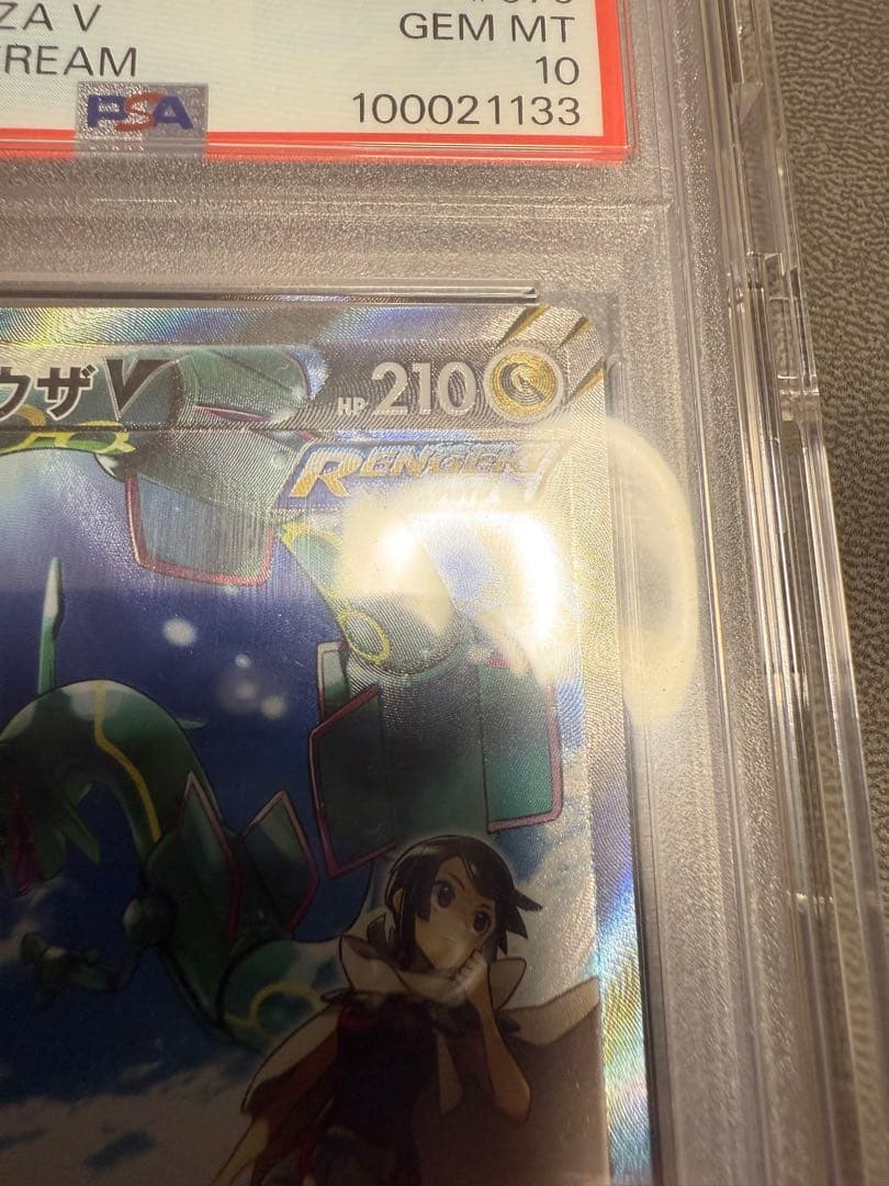 レックウザV SR: SA 蒼空ストリーム