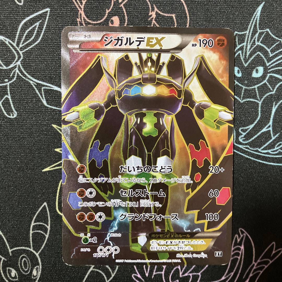 【早い者勝ち】ジガルデEX SR XY 177/171