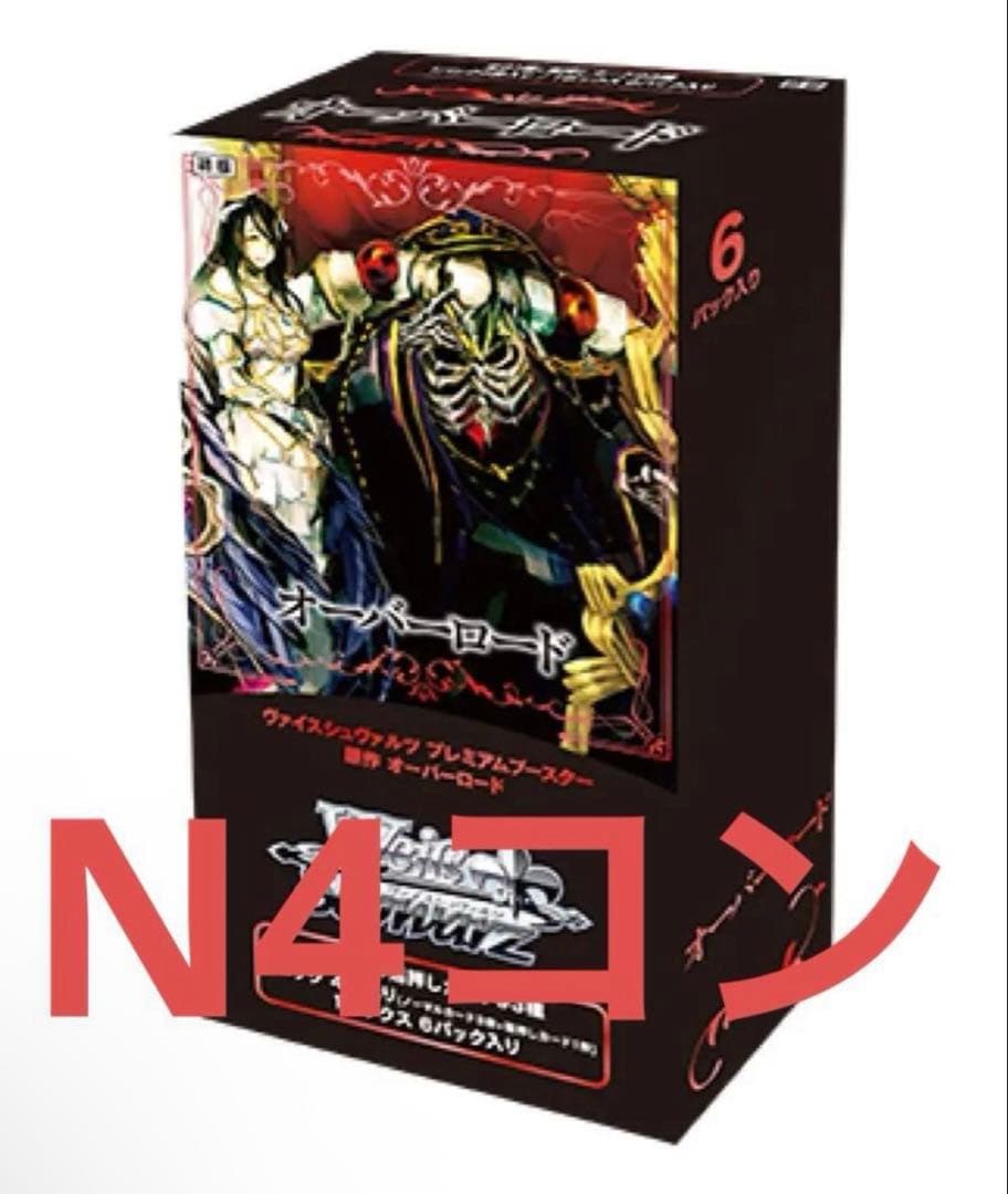 ヴァイス　原作オーバーロード　N 4コン