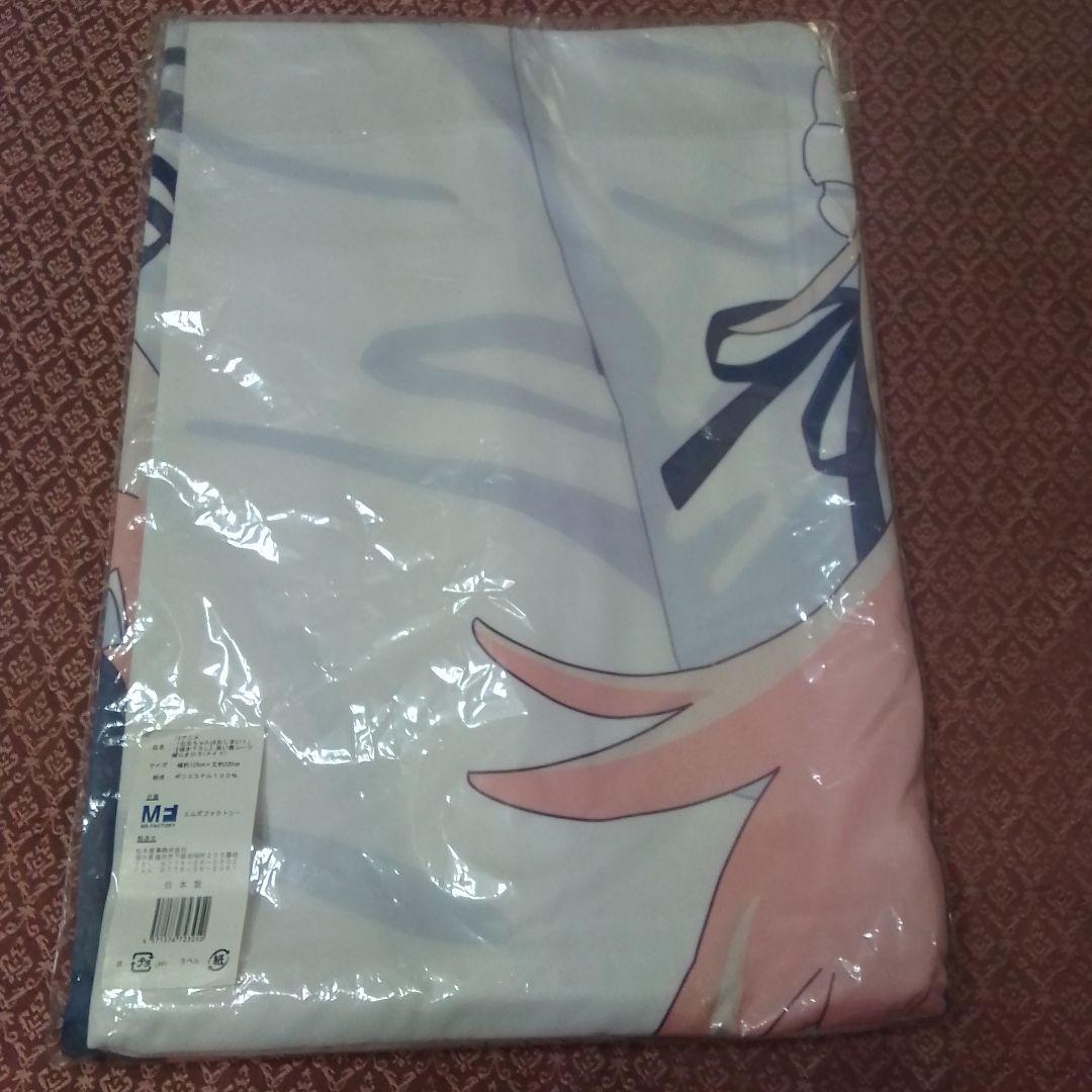 お兄ちゃんはおしまい!　緒山まひろ(メイド) 添い寝シーツ