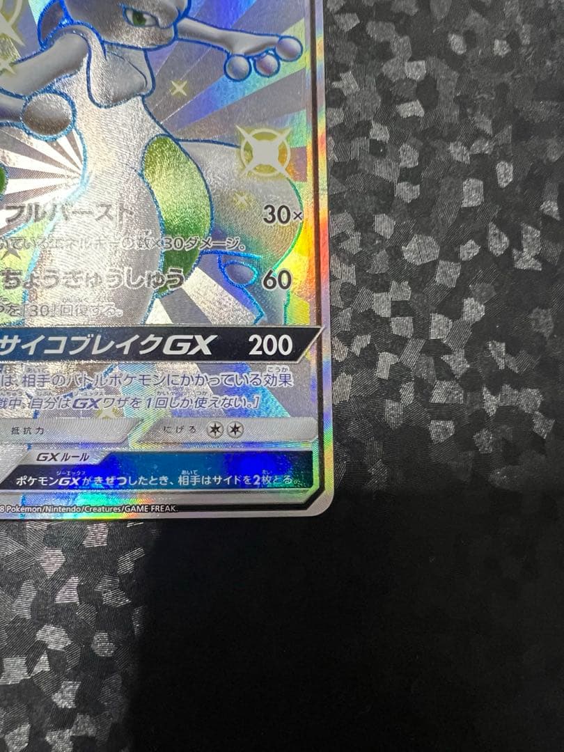 ミュウツーGX war ポケカ　ポケモンカードゲーム