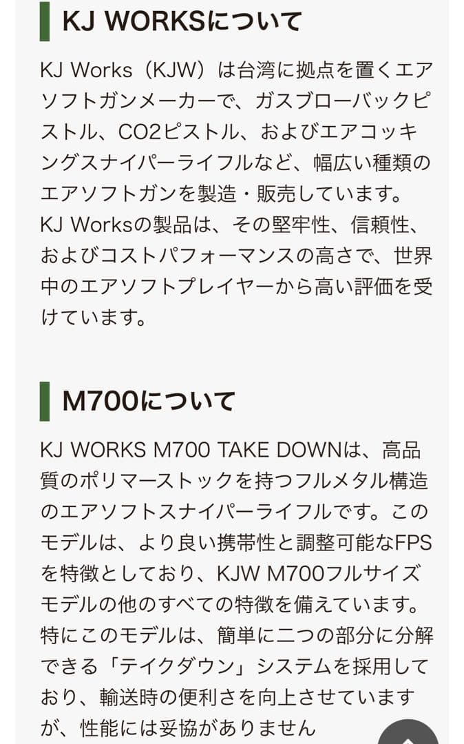 KJワークス M700 テイクダウン ガスボルトアクションライフル ケース付き