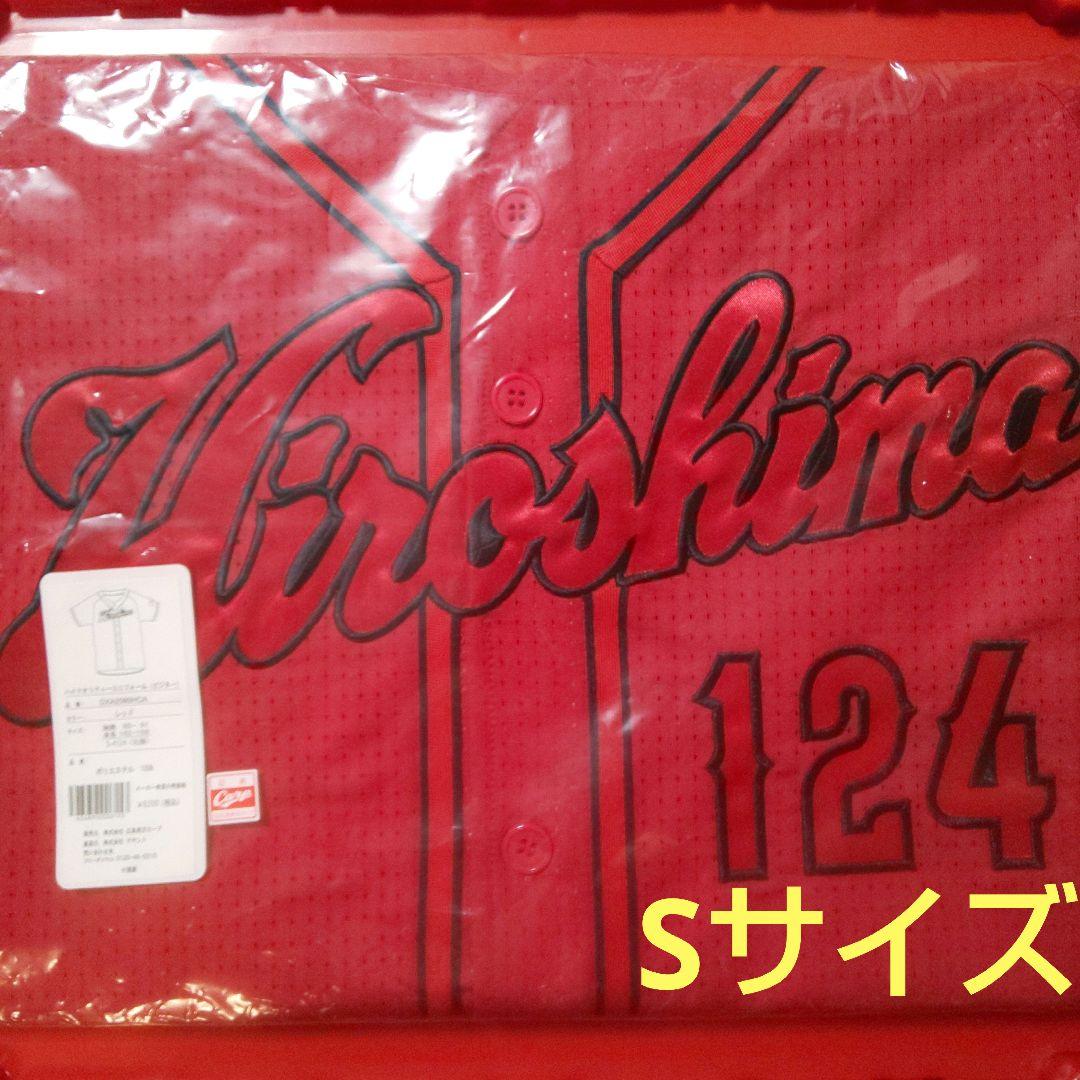 カープ佐藤啓介選手背番号124！ビジターハイクオリティーユニフォーム！Sサイズ！