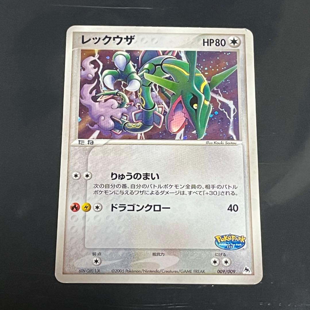 ポケモンカード　レックウザ　ポケパークプレミアムファイル 009/009