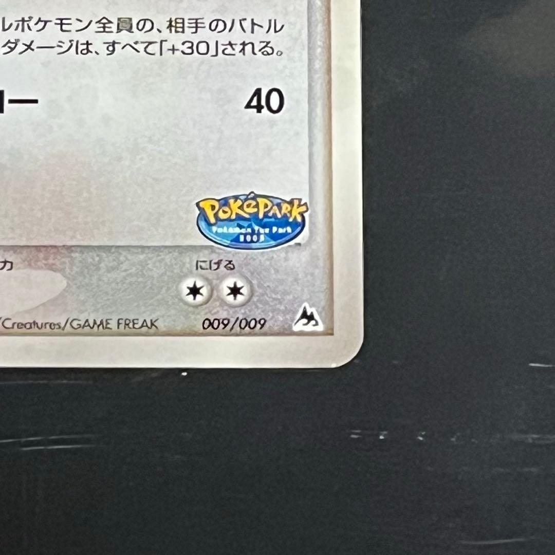 ポケモンカード　レックウザ　ポケパークプレミアムファイル 009/009