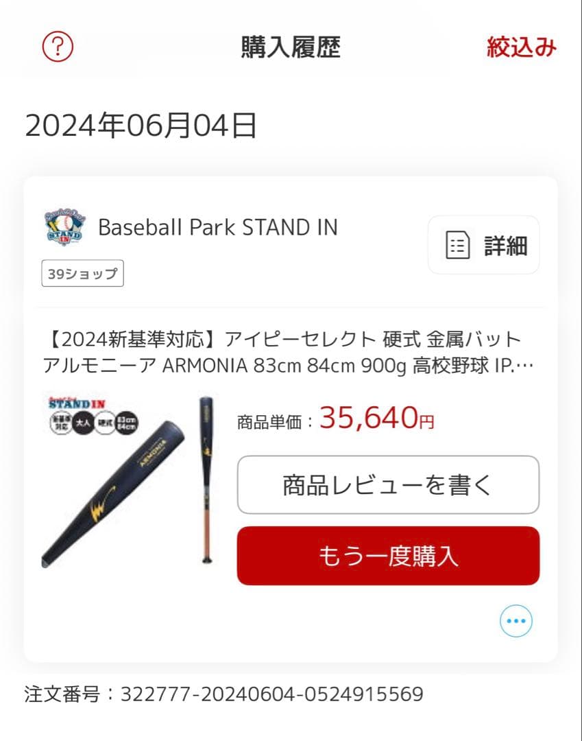 アイピーセレクト 硬式金属バット アルモニーア ARMONIA