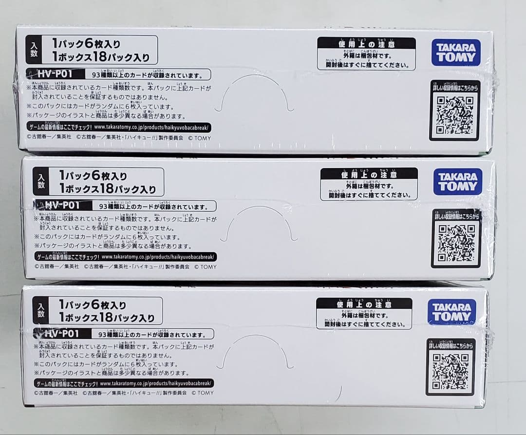 ハイキュー バボカ BREAK ゴミ捨て場の決戦 3BOX シュリンク付き