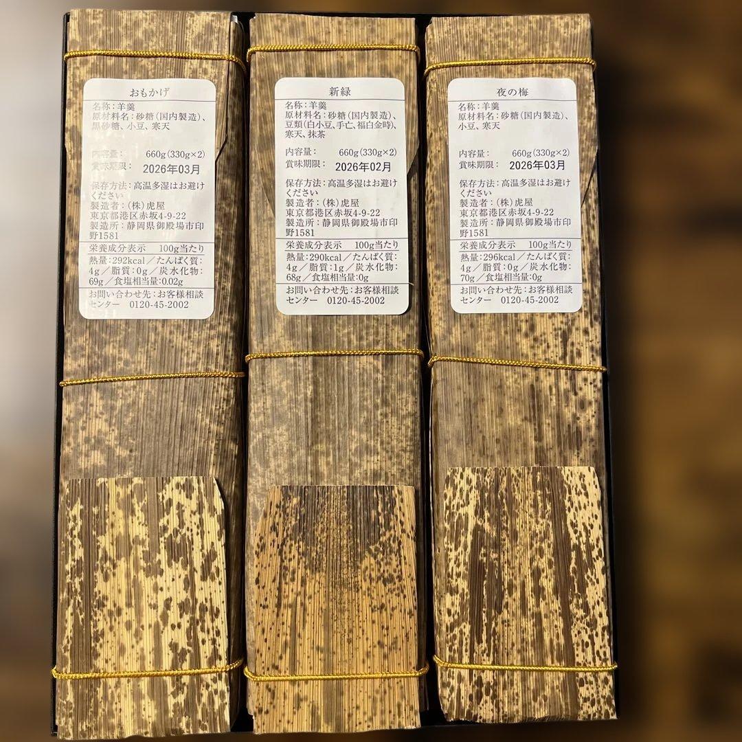 虎屋　とらや　竹皮包羊羹 3本入
