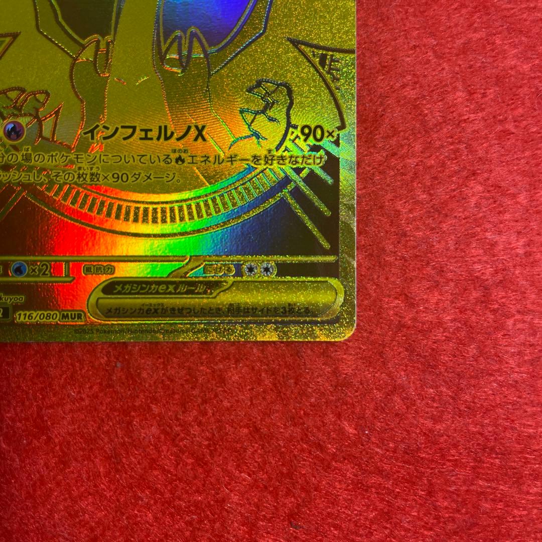 【美品】メガリザードンXex mur センタリング良好