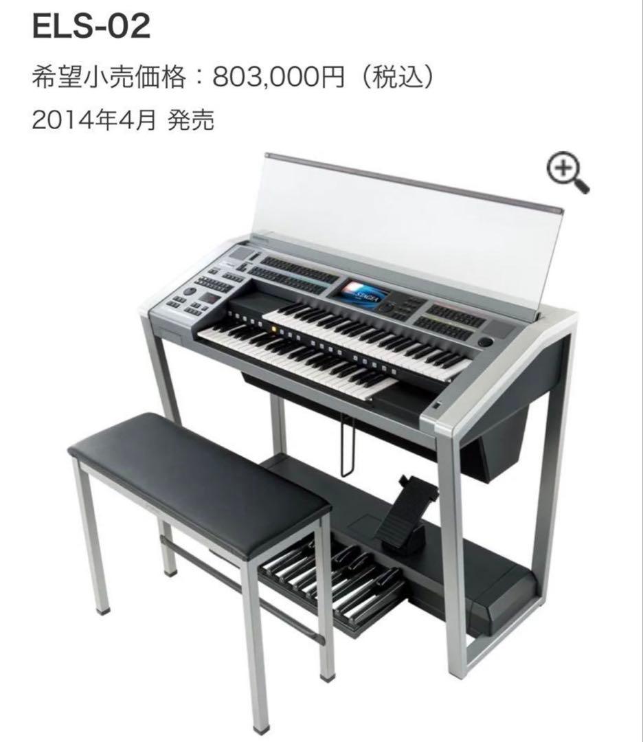 YAMAHAエレクトーンELS-02 ステージア２０１5年製