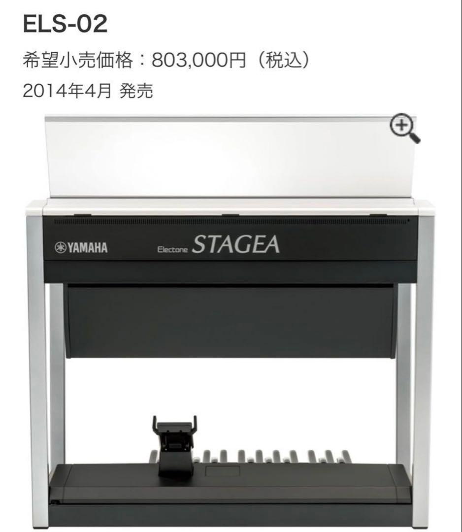 YAMAHAエレクトーンELS-02 ステージア２０１5年製