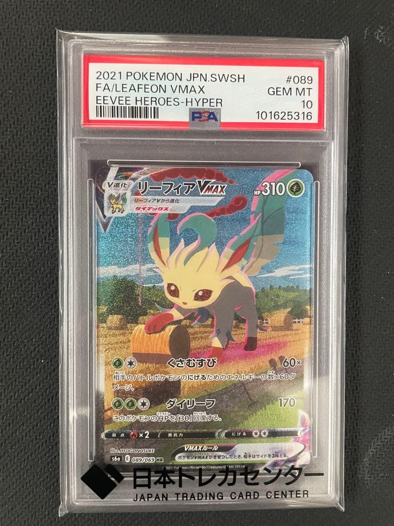 リーフィアVMAX HR S6a PSA10 イーブイヒーローズ