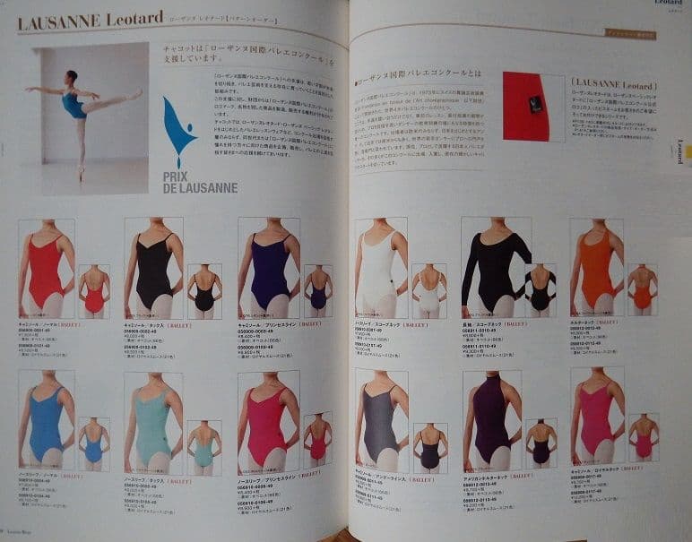 【週末限定値下げ】チャコットさんのオールカラー総合カタログ2017です