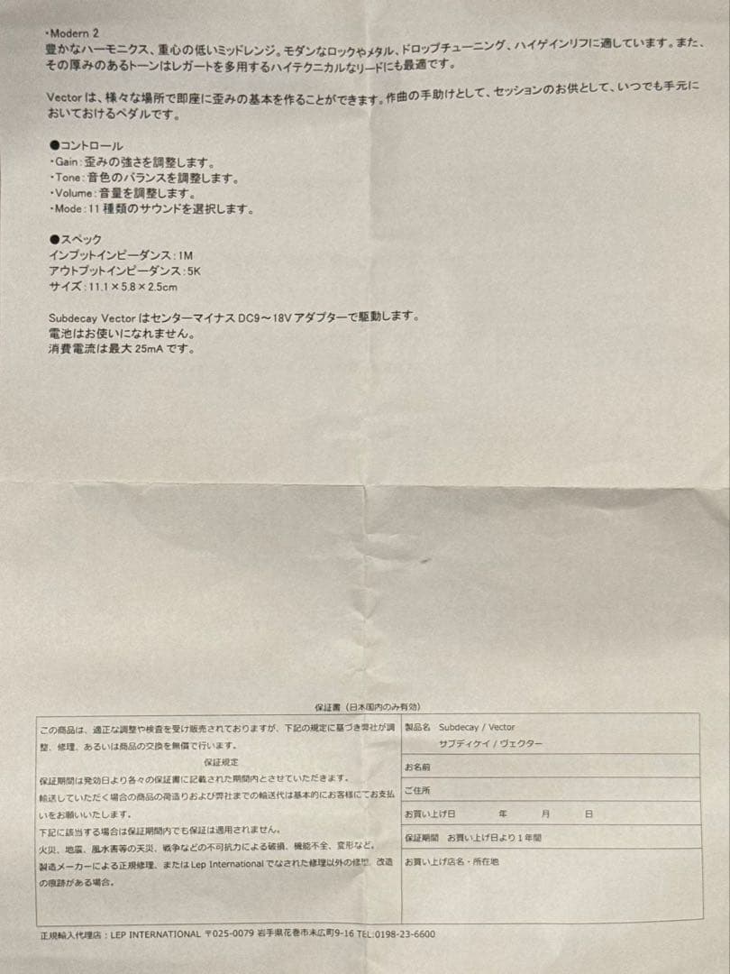 SUBDECAY VECTOR オーバードライブ ファズ エフェクター