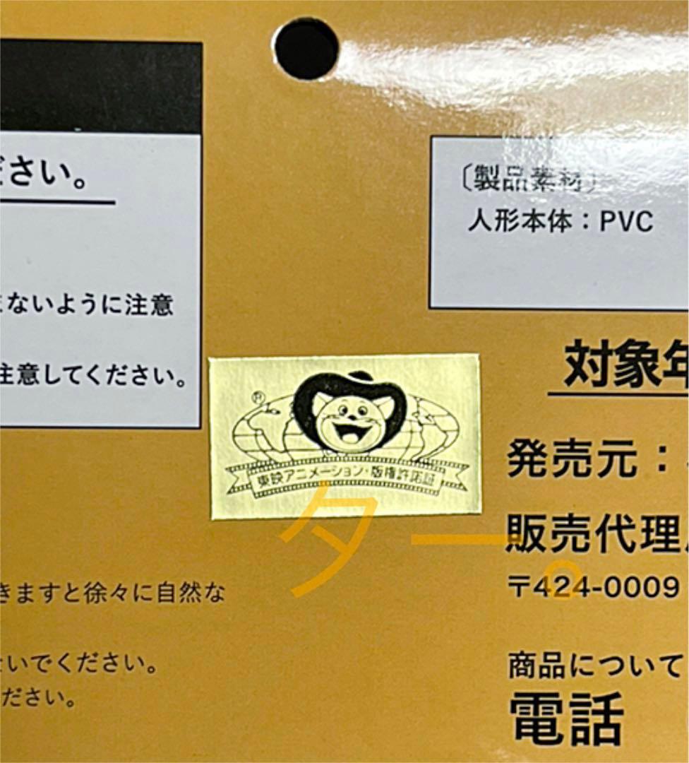 【抽選販売】レトロソフビコレクション ゴクウブラック フレッシュVer.