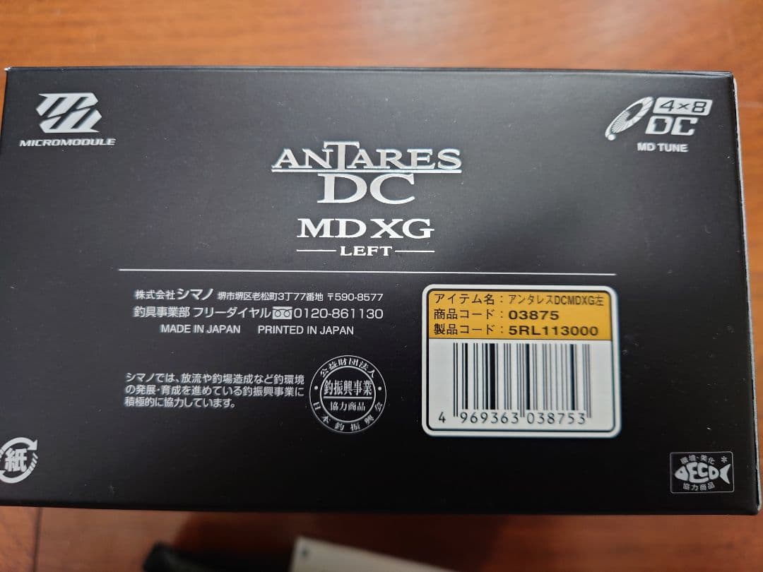 18 ANTARES DC MD XG ベイトリール 新品未使用品。