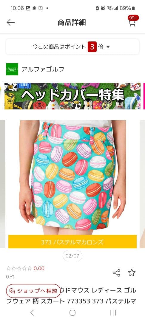 ラウドマウス、マカロン柄 ポロシャツとスカートセット Lサイズ