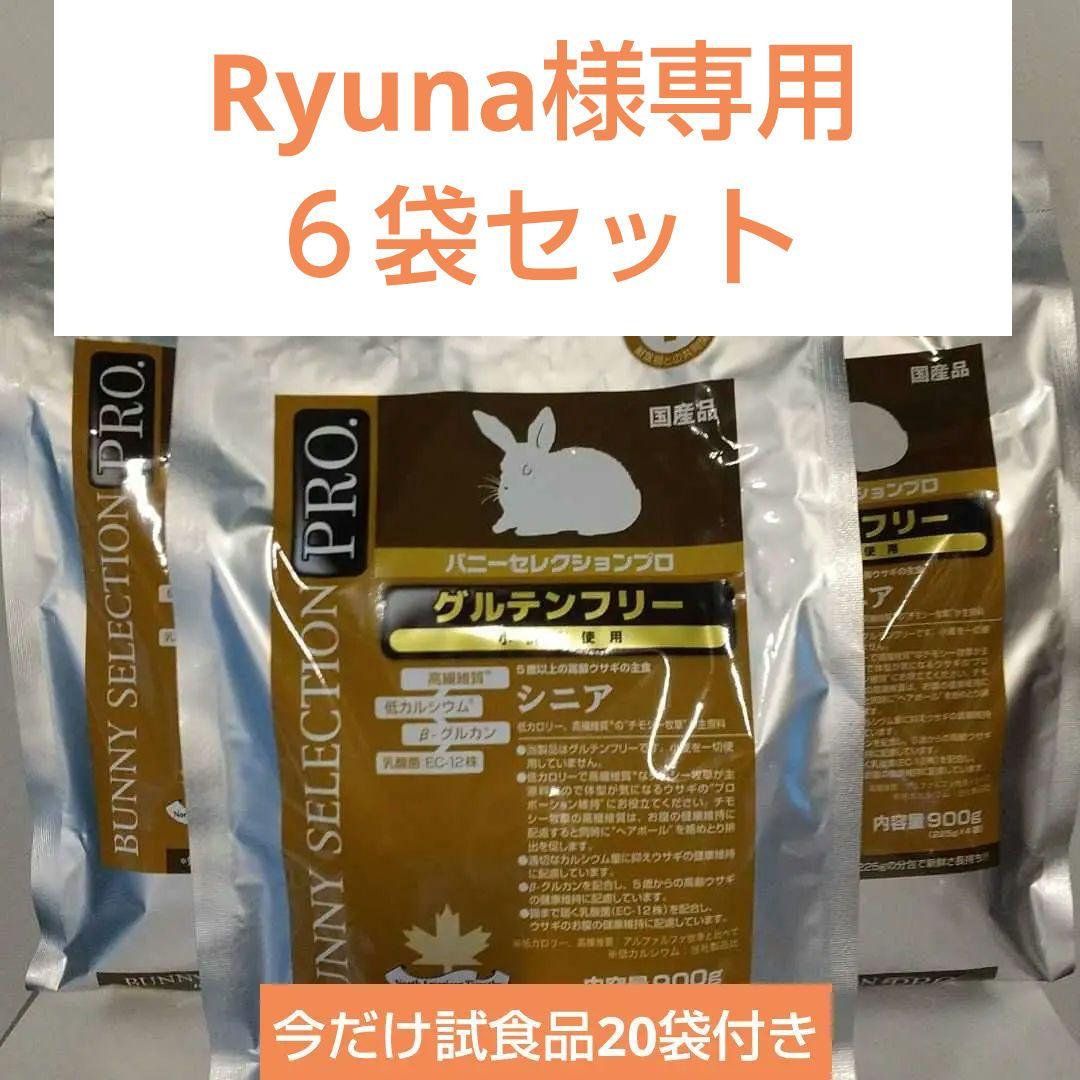 イースターバニーセレクションプロ グルテンフリー シニア900g