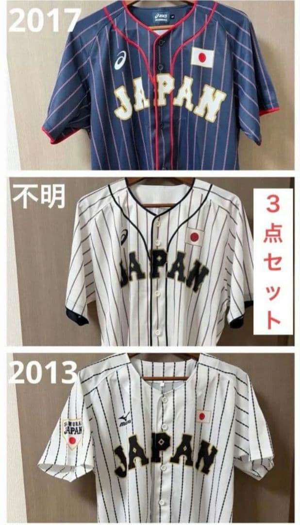 【3枚セット】日本代表 野球ユニフォーム