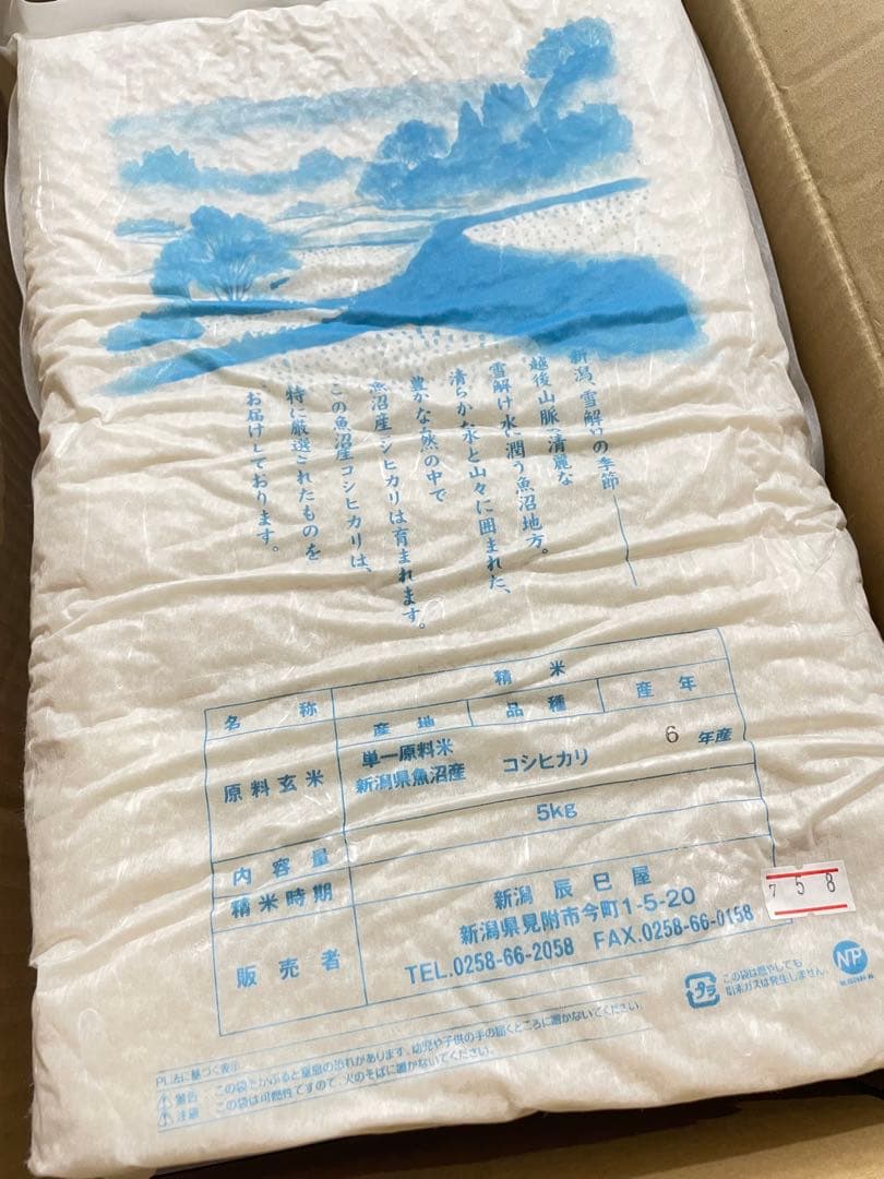 新潟県魚沼産コシヒカリ 5kg×2袋 2025年5月精米